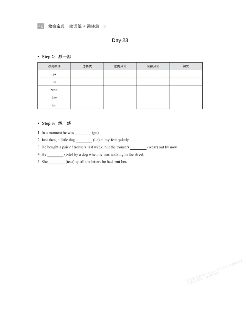 下印救命宝典动词篇+词转篇_高中三年全科资料_高中_2026版《李辉英语》讲义_高二讲义