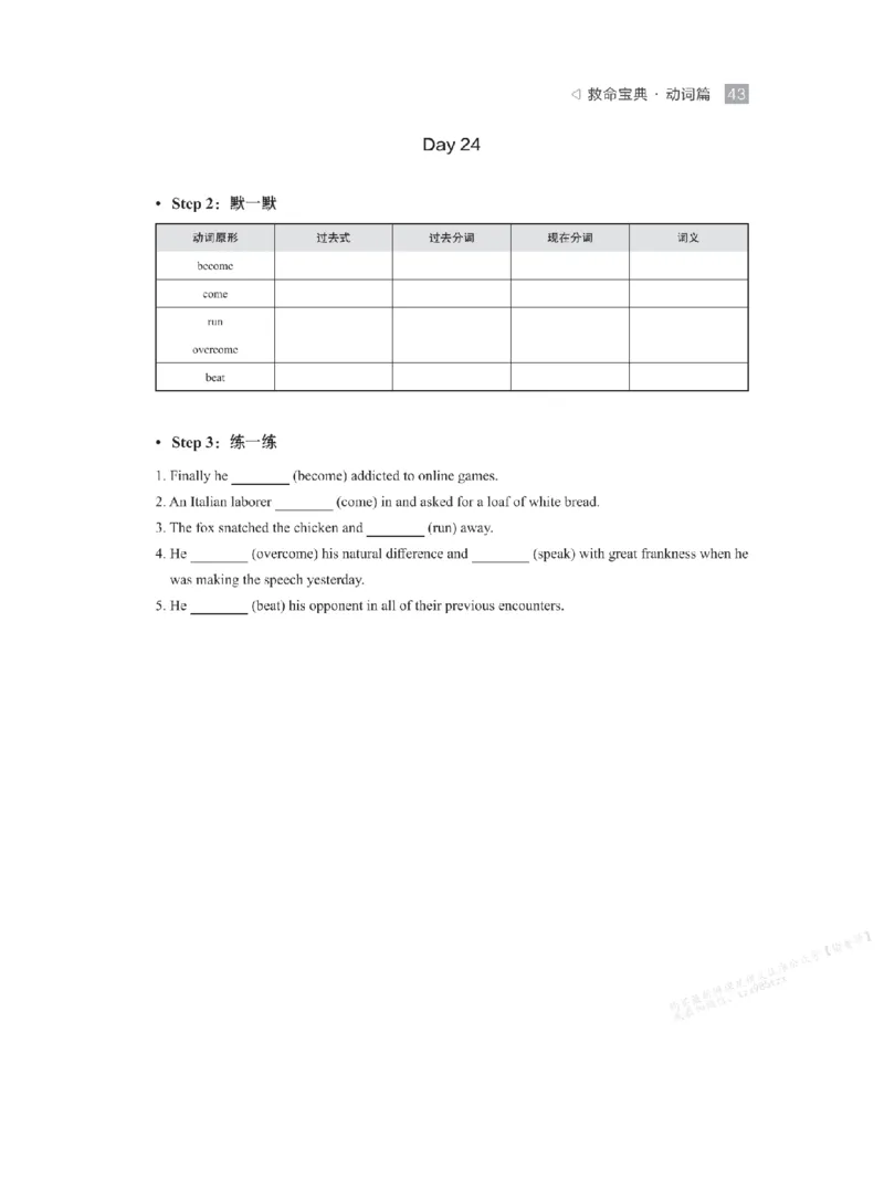 下印救命宝典动词篇+词转篇_高中三年全科资料_高中_2026版《李辉英语》讲义_高二讲义