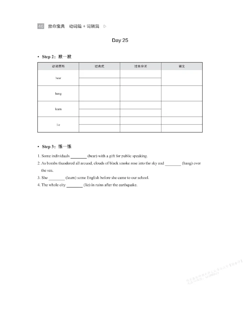 下印救命宝典动词篇+词转篇_高中三年全科资料_高中_2026版《李辉英语》讲义_高二讲义