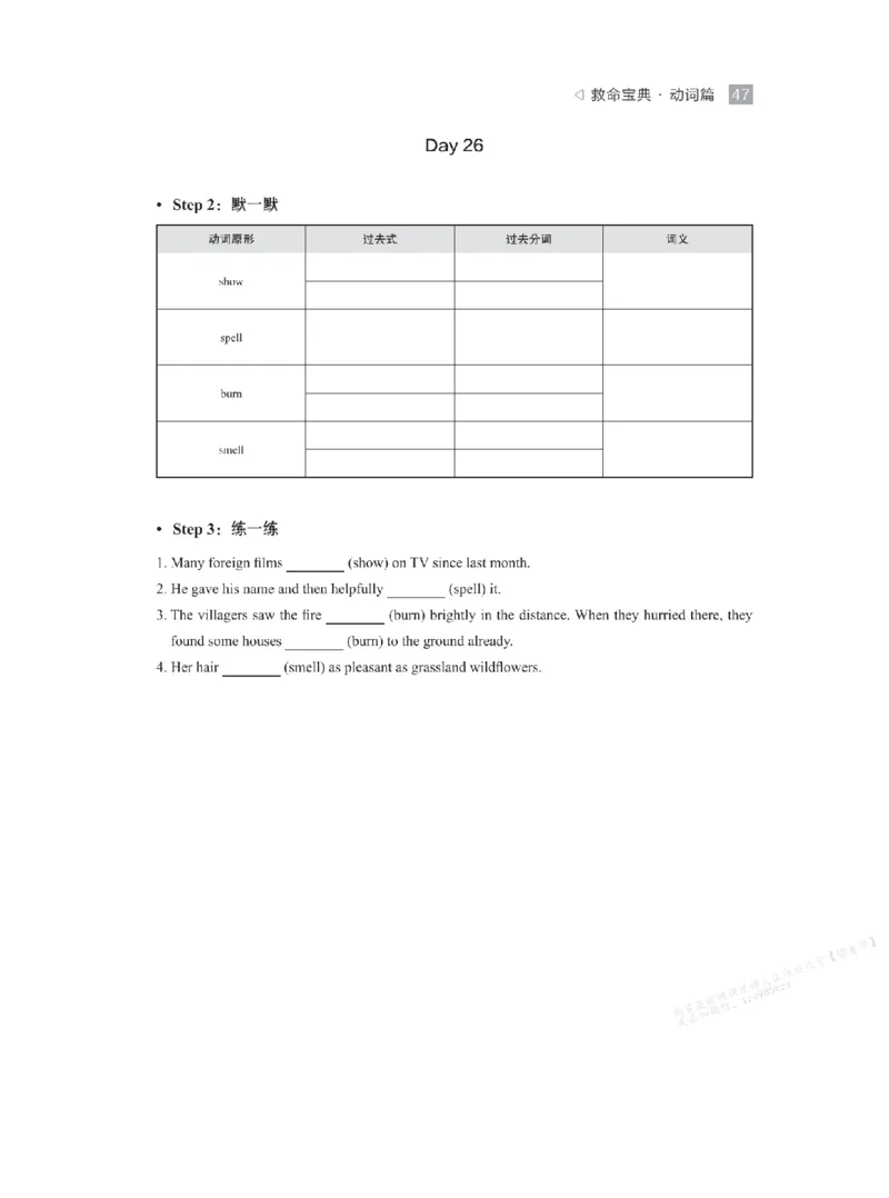 下印救命宝典动词篇+词转篇_高中三年全科资料_高中_2026版《李辉英语》讲义_高二讲义