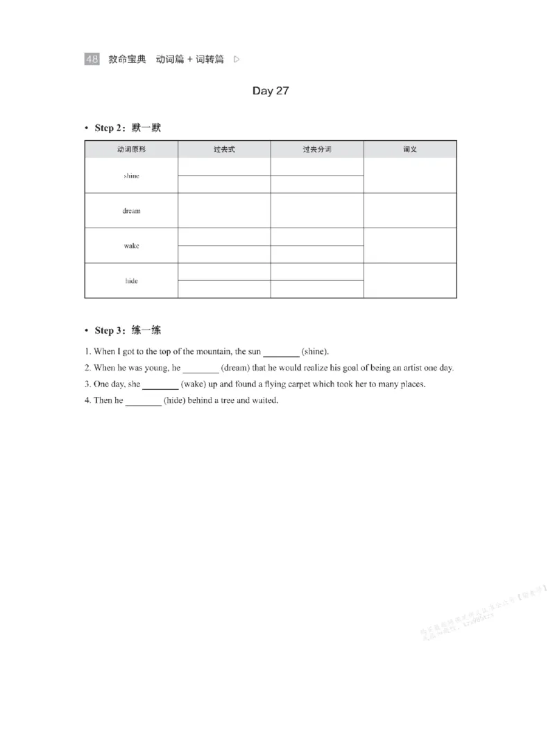 下印救命宝典动词篇+词转篇_高中三年全科资料_高中_2026版《李辉英语》讲义_高二讲义