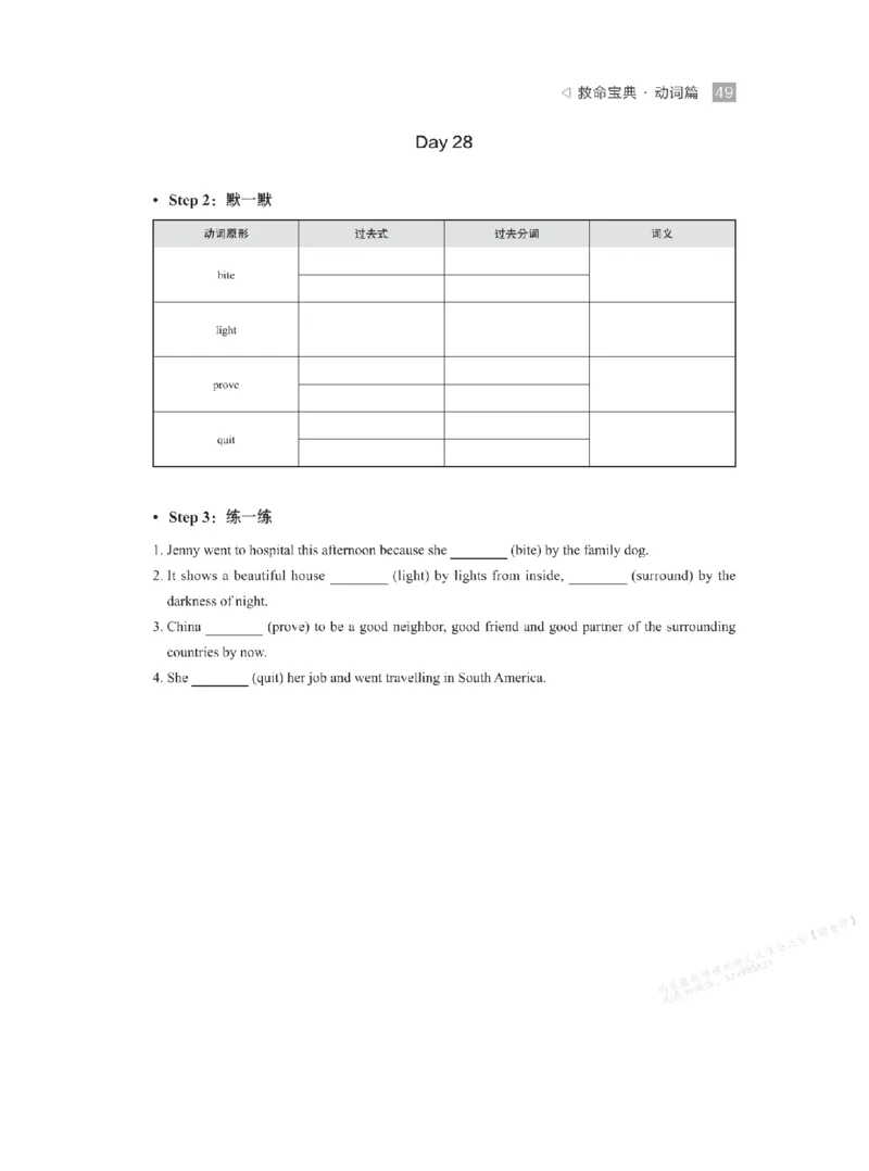 下印救命宝典动词篇+词转篇_高中三年全科资料_高中_2026版《李辉英语》讲义_高二讲义