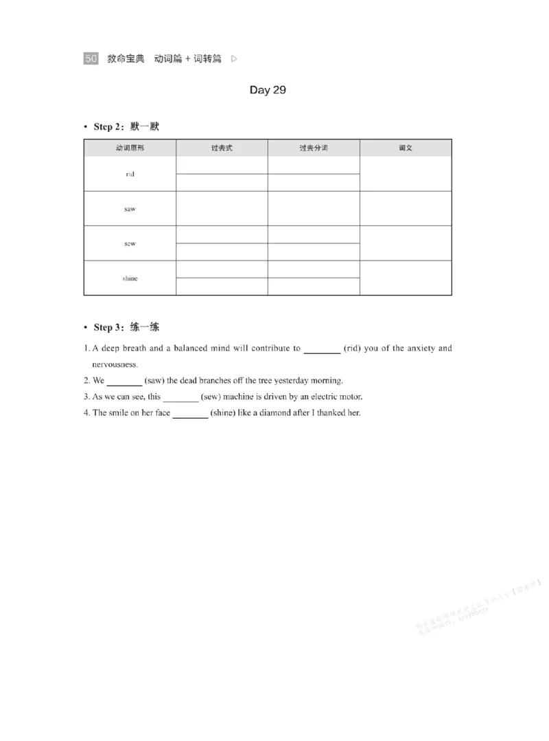 下印救命宝典动词篇+词转篇_高中三年全科资料_高中_2026版《李辉英语》讲义_高二讲义