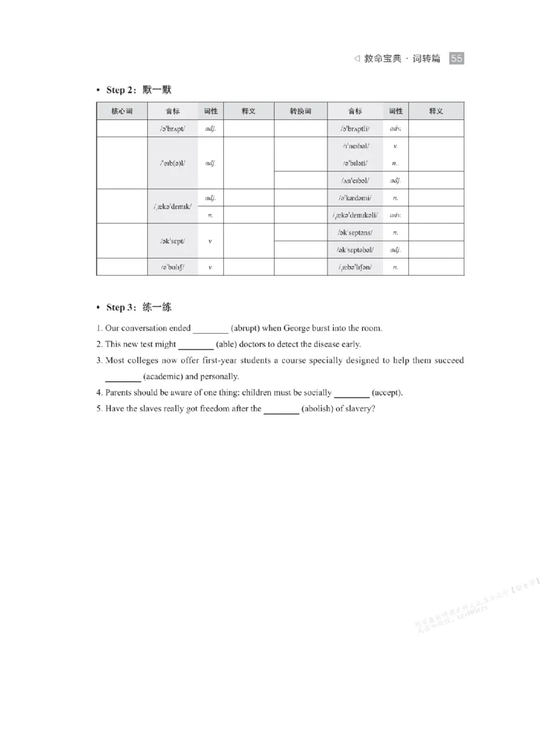 下印救命宝典动词篇+词转篇_高中三年全科资料_高中_2026版《李辉英语》讲义_高二讲义