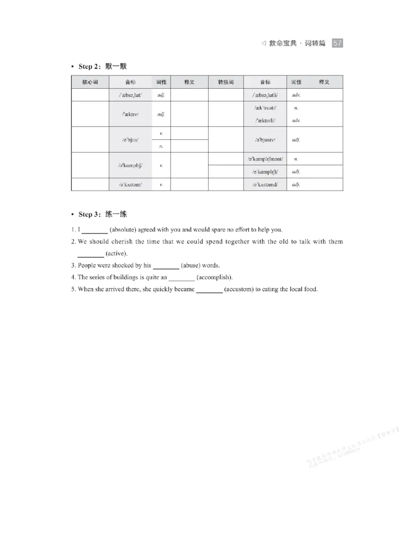 下印救命宝典动词篇+词转篇_高中三年全科资料_高中_2026版《李辉英语》讲义_高二讲义
