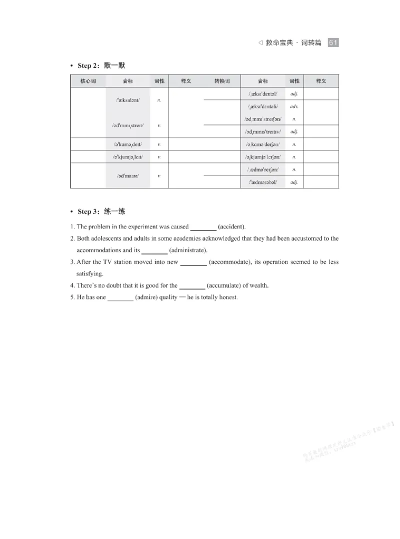下印救命宝典动词篇+词转篇_高中三年全科资料_高中_2026版《李辉英语》讲义_高二讲义