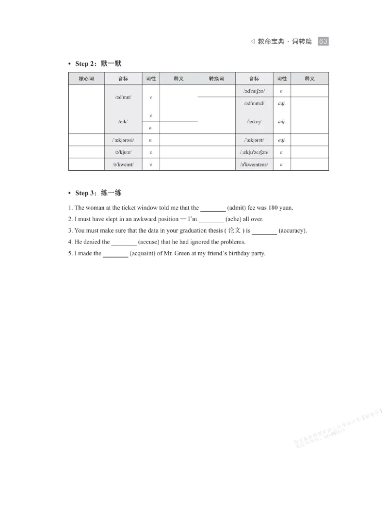 下印救命宝典动词篇+词转篇_高中三年全科资料_高中_2026版《李辉英语》讲义_高二讲义