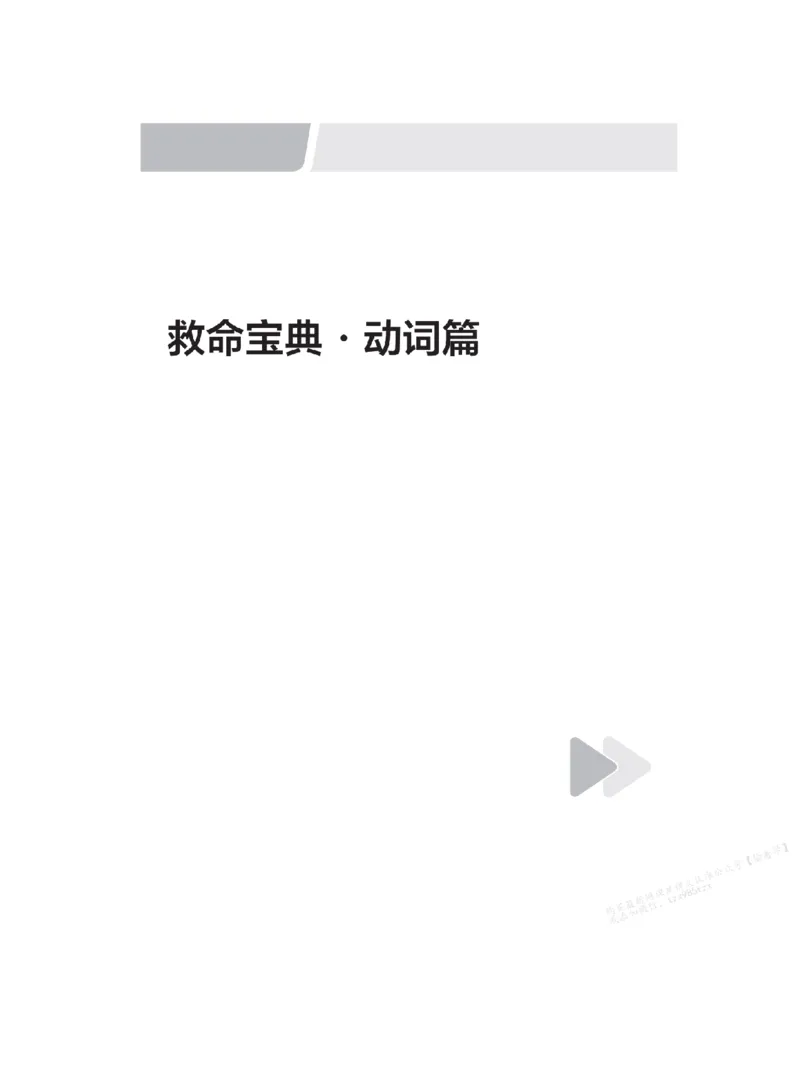 下印救命宝典动词篇+词转篇_高中三年全科资料_高中_2026版《李辉英语》讲义_高二讲义