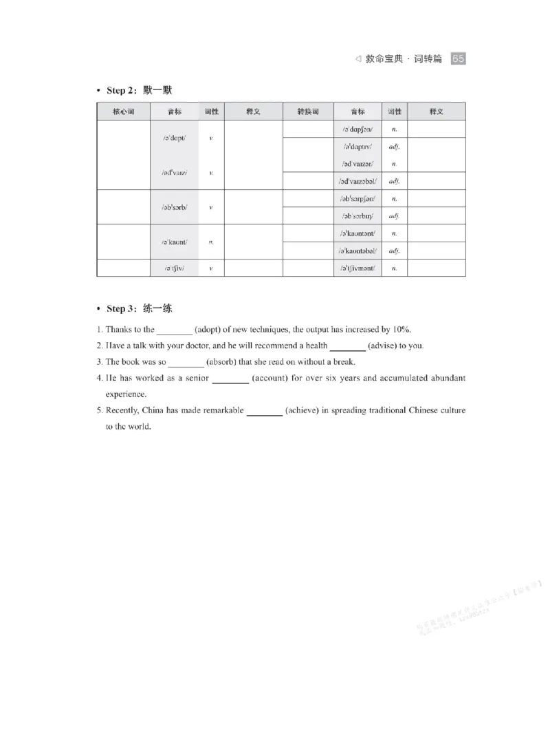 下印救命宝典动词篇+词转篇_高中三年全科资料_高中_2026版《李辉英语》讲义_高二讲义