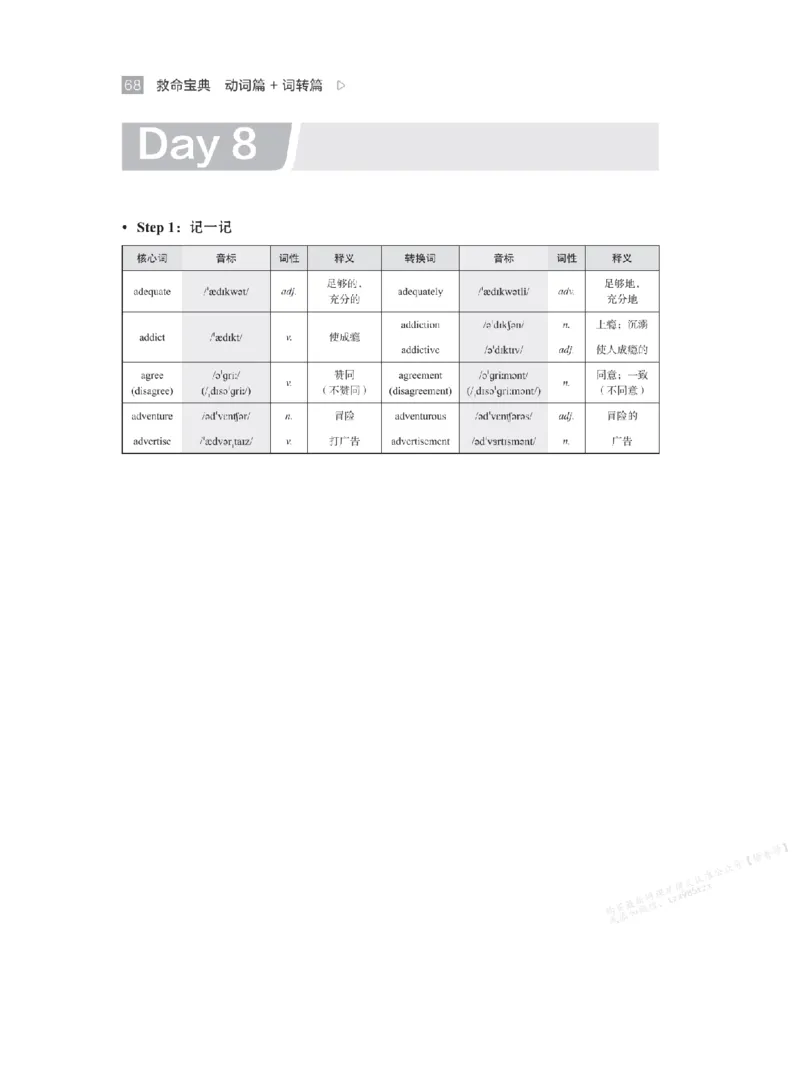 下印救命宝典动词篇+词转篇_高中三年全科资料_高中_2026版《李辉英语》讲义_高二讲义