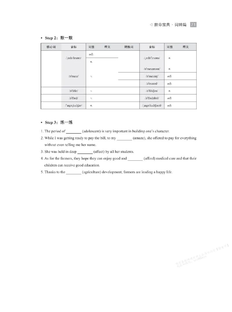 下印救命宝典动词篇+词转篇_高中三年全科资料_高中_2026版《李辉英语》讲义_高二讲义