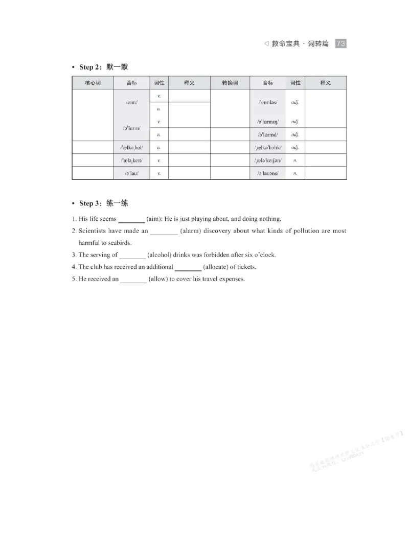 下印救命宝典动词篇+词转篇_高中三年全科资料_高中_2026版《李辉英语》讲义_高二讲义