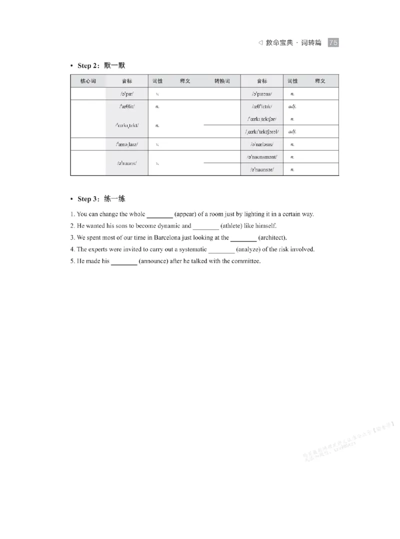 下印救命宝典动词篇+词转篇_高中三年全科资料_高中_2026版《李辉英语》讲义_高二讲义