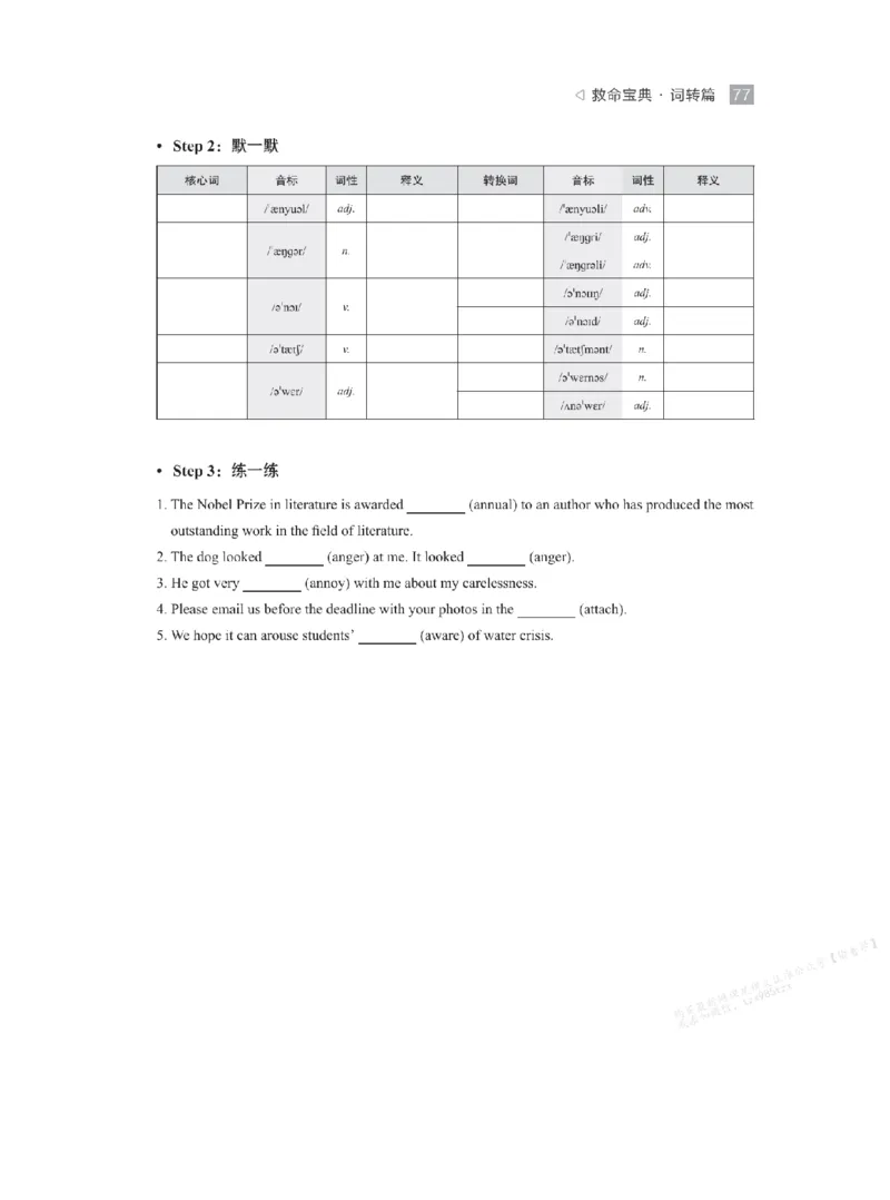 下印救命宝典动词篇+词转篇_高中三年全科资料_高中_2026版《李辉英语》讲义_高二讲义