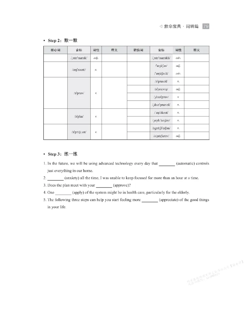 下印救命宝典动词篇+词转篇_高中三年全科资料_高中_2026版《李辉英语》讲义_高二讲义