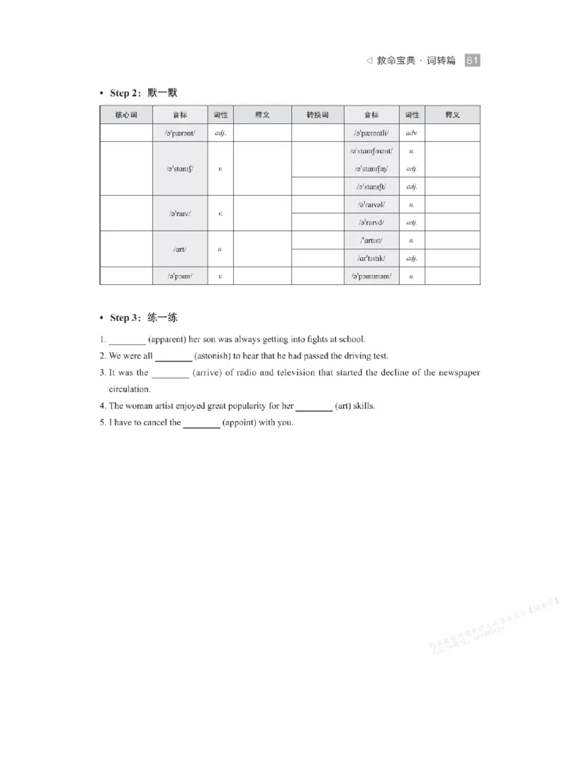 下印救命宝典动词篇+词转篇_高中三年全科资料_高中_2026版《李辉英语》讲义_高二讲义
