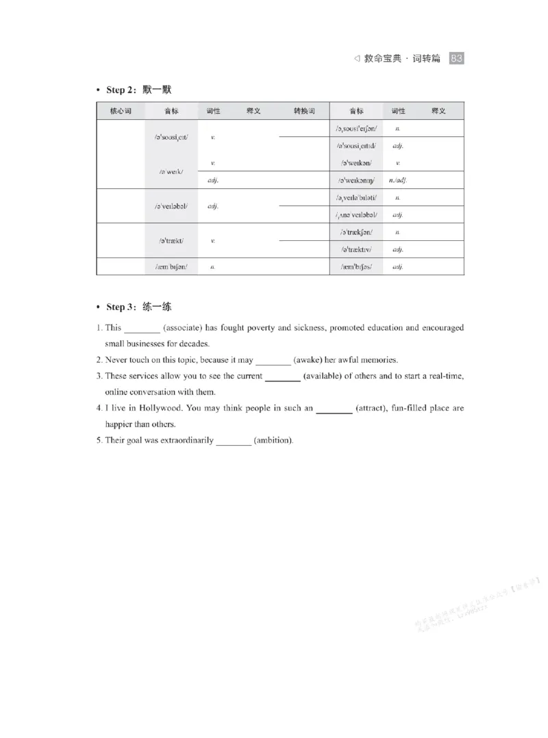 下印救命宝典动词篇+词转篇_高中三年全科资料_高中_2026版《李辉英语》讲义_高二讲义