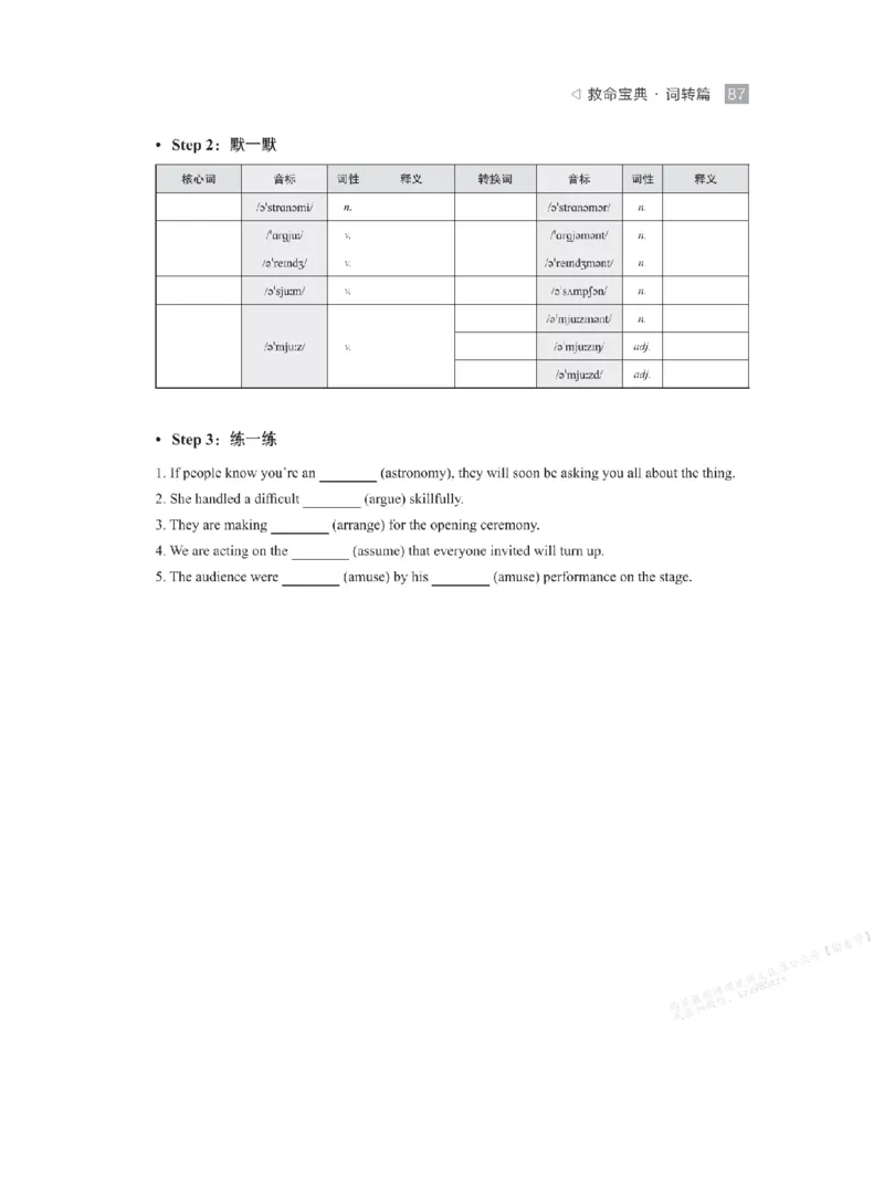 下印救命宝典动词篇+词转篇_高中三年全科资料_高中_2026版《李辉英语》讲义_高二讲义