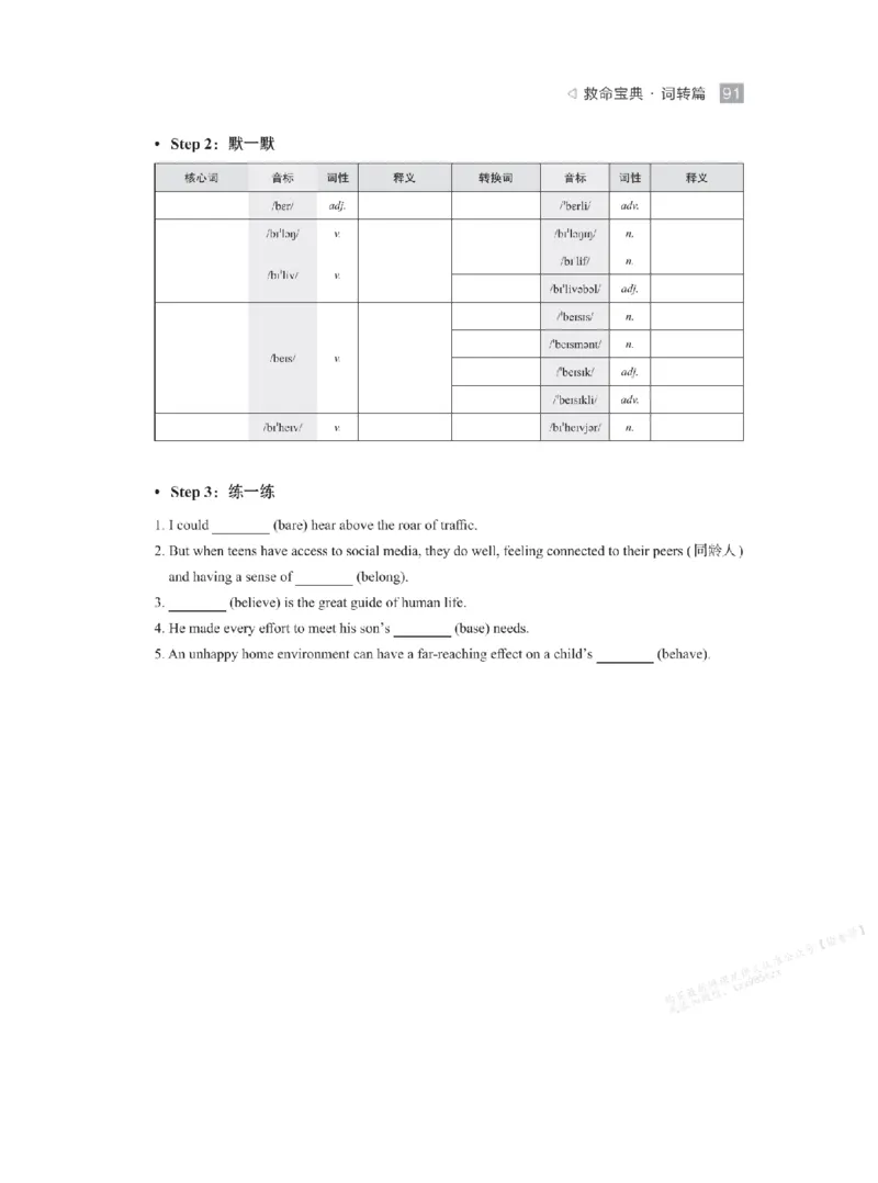 下印救命宝典动词篇+词转篇_高中三年全科资料_高中_2026版《李辉英语》讲义_高二讲义
