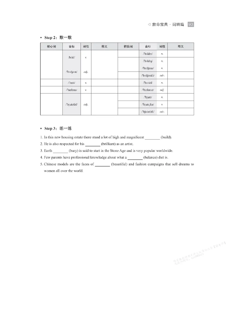 下印救命宝典动词篇+词转篇_高中三年全科资料_高中_2026版《李辉英语》讲义_高二讲义