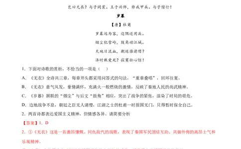 专题11无衣（针对训练）（教师版）-新高二语文暑假衔接_高中三年全科资料_高中_高中1_2025秋新高二《暑假衔接讲义》（语数外理化）电子版_2025新高二语文暑假衔接讲义