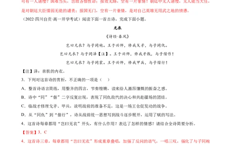 专题11无衣（针对训练）（教师版）-新高二语文暑假衔接_高中三年全科资料_高中_高中1_2025秋新高二《暑假衔接讲义》（语数外理化）电子版_2025新高二语文暑假衔接讲义