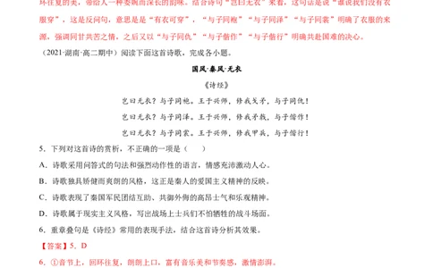 专题11无衣（针对训练）（教师版）-新高二语文暑假衔接_高中三年全科资料_高中_高中1_2025秋新高二《暑假衔接讲义》（语数外理化）电子版_2025新高二语文暑假衔接讲义