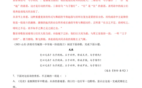 专题11无衣（针对训练）（教师版）-新高二语文暑假衔接_高中三年全科资料_高中_高中1_2025秋新高二《暑假衔接讲义》（语数外理化）电子版_2025新高二语文暑假衔接讲义