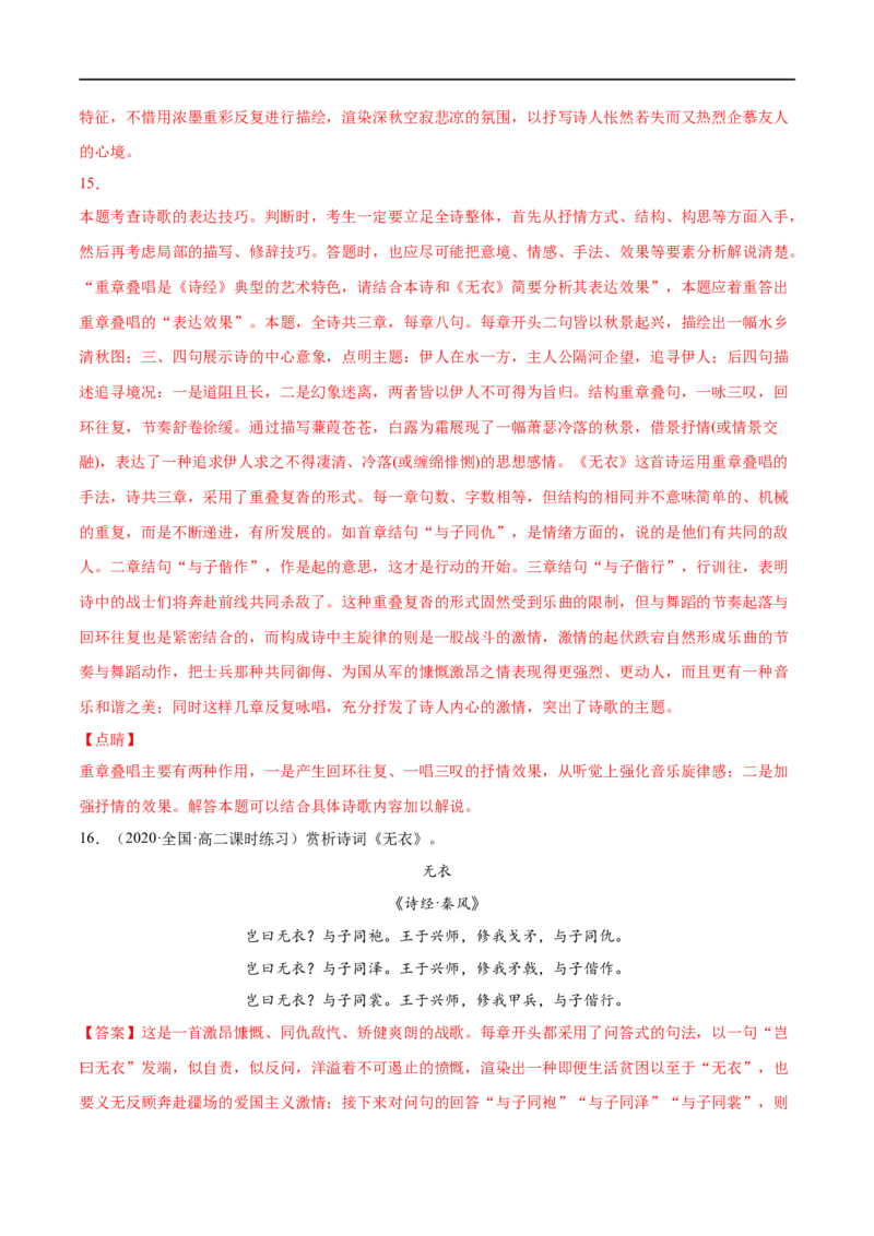 专题11无衣（针对训练）（教师版）-新高二语文暑假衔接_高中三年全科资料_高中_高中1_2025秋新高二《暑假衔接讲义》（语数外理化）电子版_2025新高二语文暑假衔接讲义