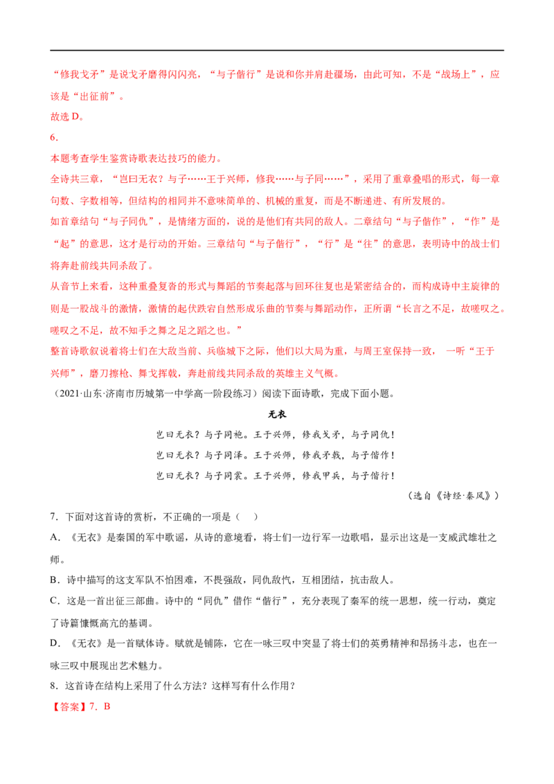 专题11无衣（针对训练）（教师版）-新高二语文暑假衔接_高中三年全科资料_高中_高中1_2025秋新高二《暑假衔接讲义》（语数外理化）电子版_2025新高二语文暑假衔接讲义