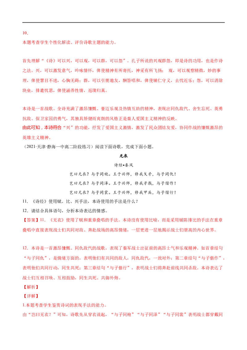 专题11无衣（针对训练）（教师版）-新高二语文暑假衔接_高中三年全科资料_高中_高中1_2025秋新高二《暑假衔接讲义》（语数外理化）电子版_2025新高二语文暑假衔接讲义