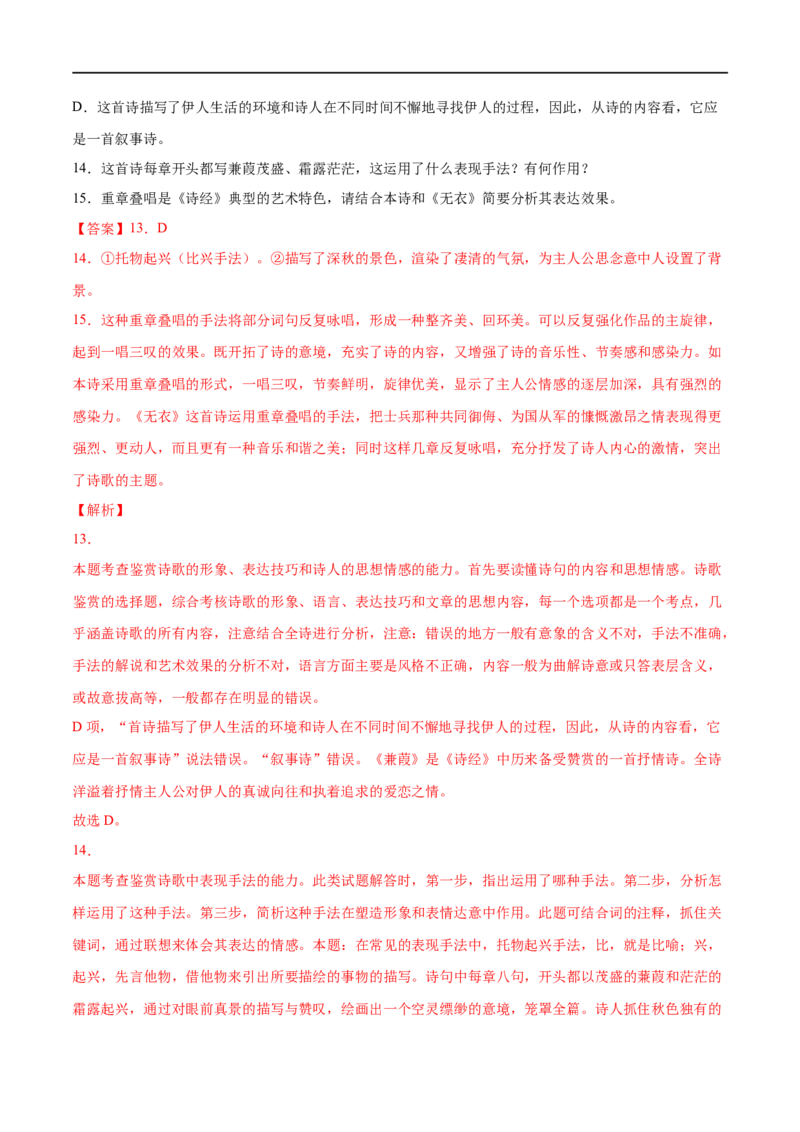 专题11无衣（针对训练）（教师版）-新高二语文暑假衔接_高中三年全科资料_高中_高中1_2025秋新高二《暑假衔接讲义》（语数外理化）电子版_2025新高二语文暑假衔接讲义