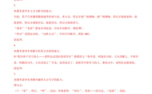 专题02大学之道（针对训练）（教师版）-新高二语文暑假衔接_高中三年全科资料_高中_高中1_2025秋新高二《暑假衔接讲义》（语数外理化）电子版_2025新高二语文暑假衔接讲义