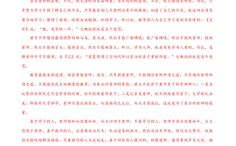 专题02大学之道（针对训练）（教师版）-新高二语文暑假衔接_高中三年全科资料_高中_高中1_2025秋新高二《暑假衔接讲义》（语数外理化）电子版_2025新高二语文暑假衔接讲义