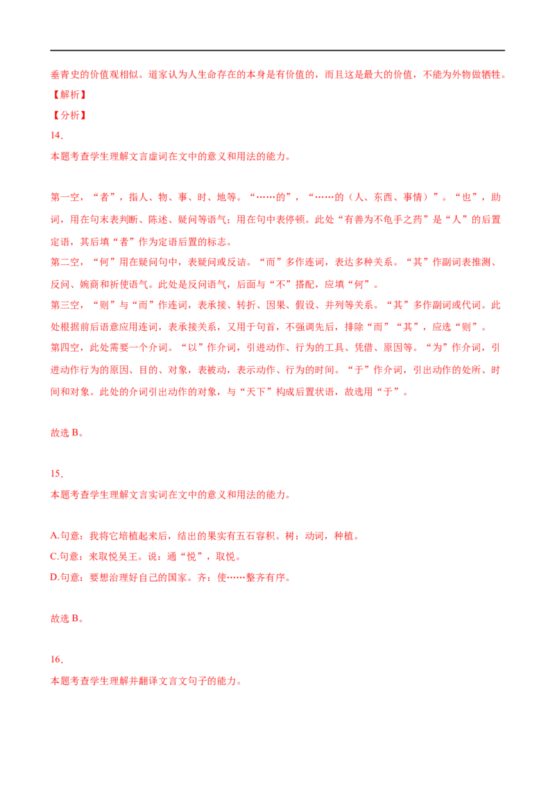 专题02大学之道（针对训练）（教师版）-新高二语文暑假衔接_高中三年全科资料_高中_高中1_2025秋新高二《暑假衔接讲义》（语数外理化）电子版_2025新高二语文暑假衔接讲义