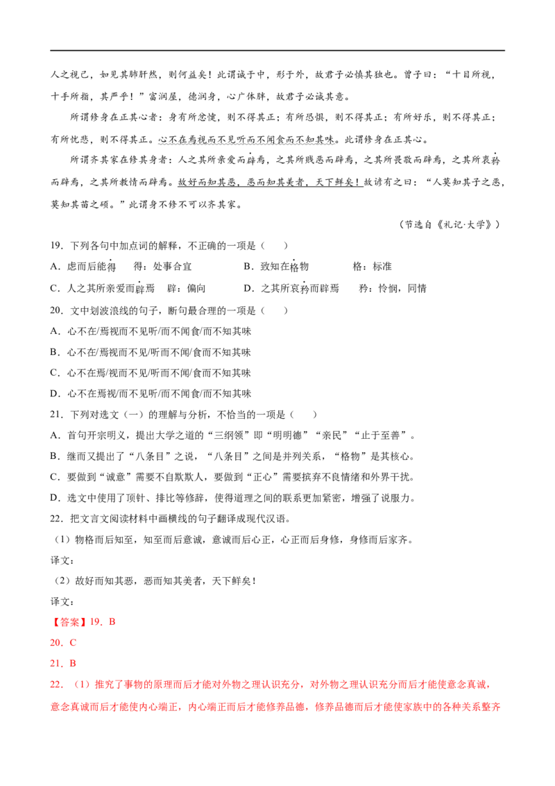 专题02大学之道（针对训练）（教师版）-新高二语文暑假衔接_高中三年全科资料_高中_高中1_2025秋新高二《暑假衔接讲义》（语数外理化）电子版_2025新高二语文暑假衔接讲义