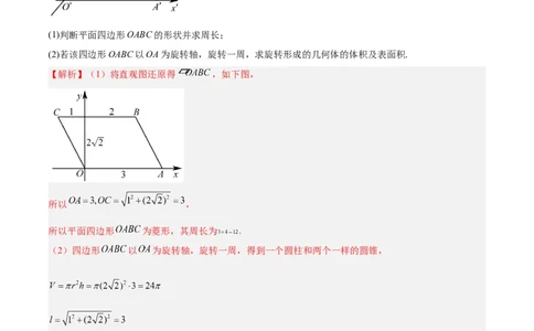专题09立体几何（5大易错点分析+解题模板+举一反三+易错题通关）-备战2024年高考数学考试易错题（新高考专用）（解析版）_高中三年全科资料_高中_15高中全科《高考易错题》2025版