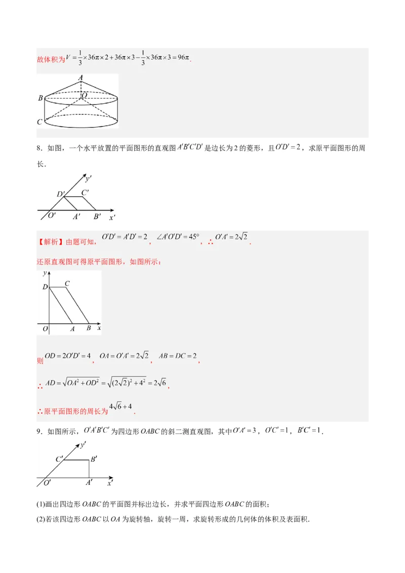 专题09立体几何（5大易错点分析+解题模板+举一反三+易错题通关）-备战2024年高考数学考试易错题（新高考专用）（解析版）_高中三年全科资料_高中_15高中全科《高考易错题》2025版