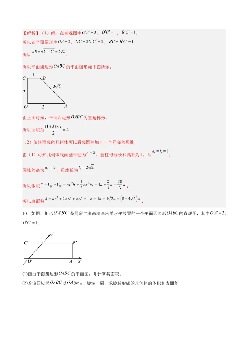 专题09立体几何（5大易错点分析+解题模板+举一反三+易错题通关）-备战2024年高考数学考试易错题（新高考专用）（解析版）_高中三年全科资料_高中_15高中全科《高考易错题》2025版
