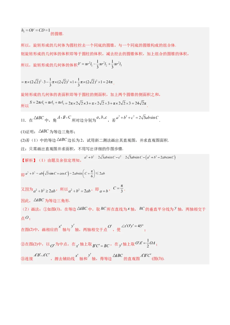 专题09立体几何（5大易错点分析+解题模板+举一反三+易错题通关）-备战2024年高考数学考试易错题（新高考专用）（解析版）_高中三年全科资料_高中_15高中全科《高考易错题》2025版