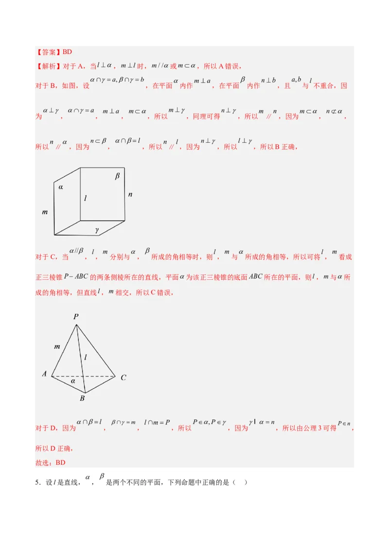 专题09立体几何（5大易错点分析+解题模板+举一反三+易错题通关）-备战2024年高考数学考试易错题（新高考专用）（解析版）_高中三年全科资料_高中_15高中全科《高考易错题》2025版