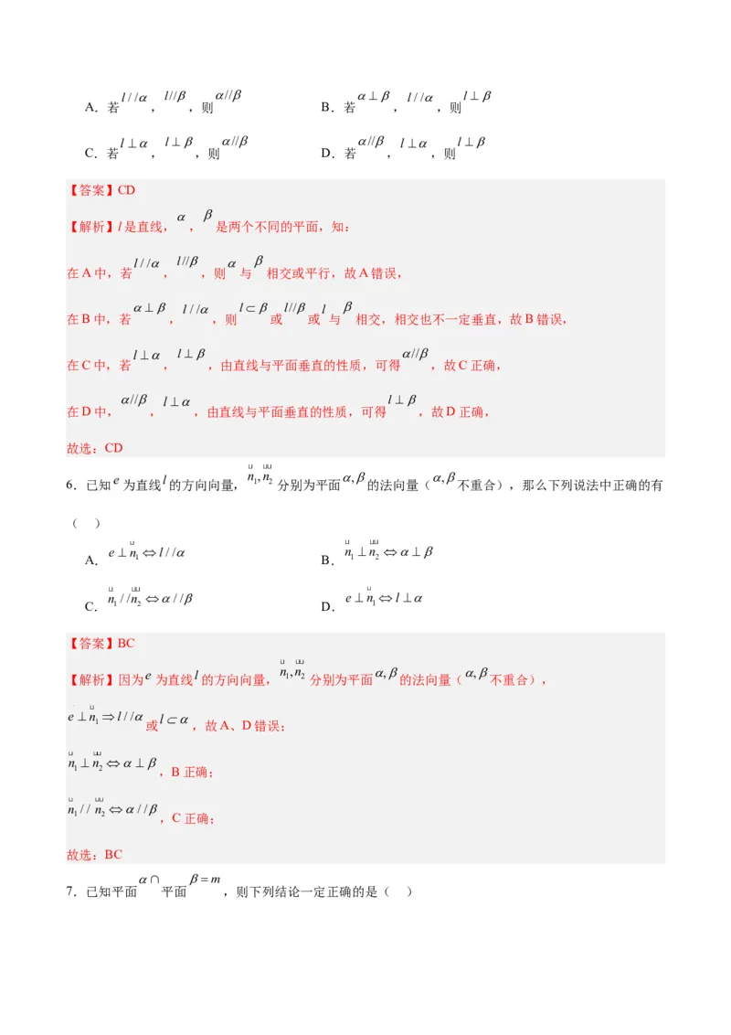 专题09立体几何（5大易错点分析+解题模板+举一反三+易错题通关）-备战2024年高考数学考试易错题（新高考专用）（解析版）_高中三年全科资料_高中_15高中全科《高考易错题》2025版