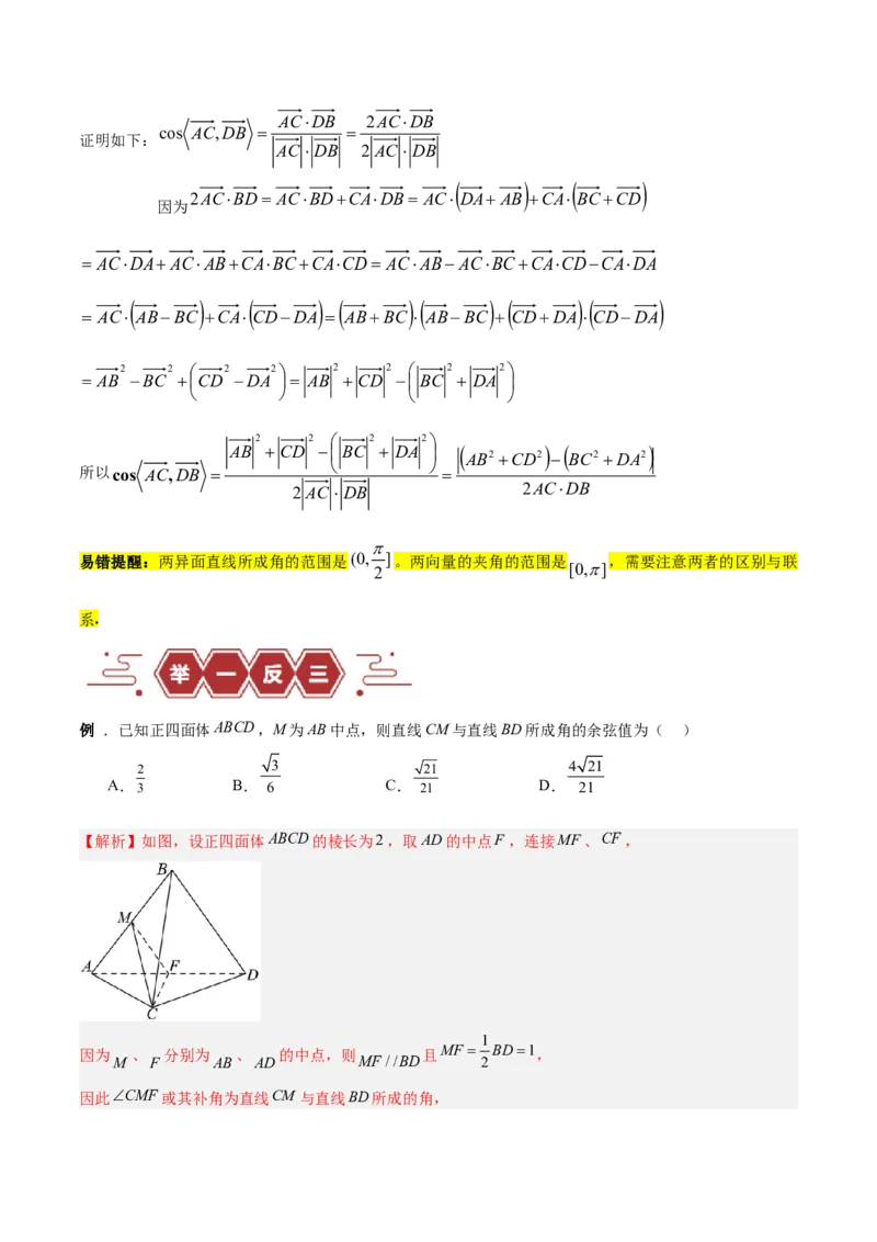 专题09立体几何（5大易错点分析+解题模板+举一反三+易错题通关）-备战2024年高考数学考试易错题（新高考专用）（解析版）_高中三年全科资料_高中_15高中全科《高考易错题》2025版