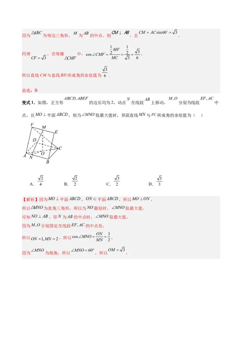 专题09立体几何（5大易错点分析+解题模板+举一反三+易错题通关）-备战2024年高考数学考试易错题（新高考专用）（解析版）_高中三年全科资料_高中_15高中全科《高考易错题》2025版