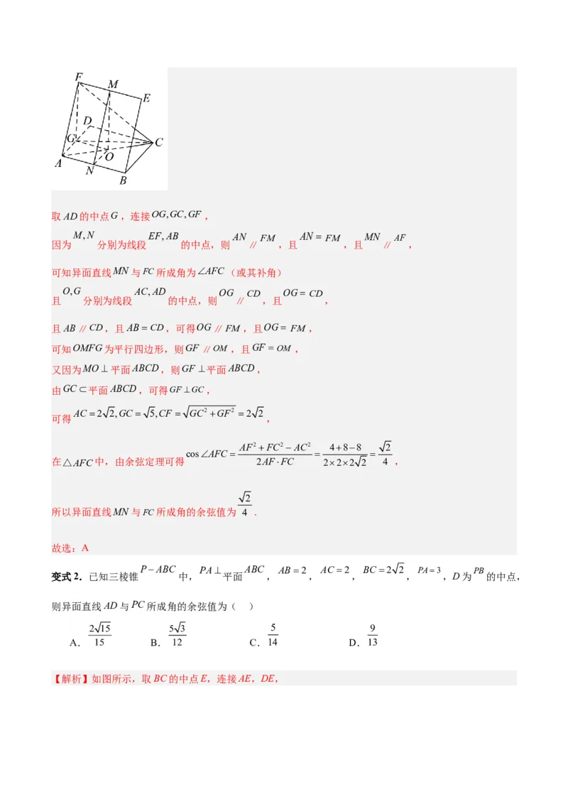 专题09立体几何（5大易错点分析+解题模板+举一反三+易错题通关）-备战2024年高考数学考试易错题（新高考专用）（解析版）_高中三年全科资料_高中_15高中全科《高考易错题》2025版
