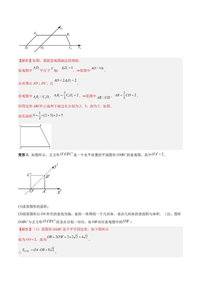 专题09立体几何（5大易错点分析+解题模板+举一反三+易错题通关）-备战2024年高考数学考试易错题（新高考专用）（解析版）_高中三年全科资料_高中_15高中全科《高考易错题》2025版