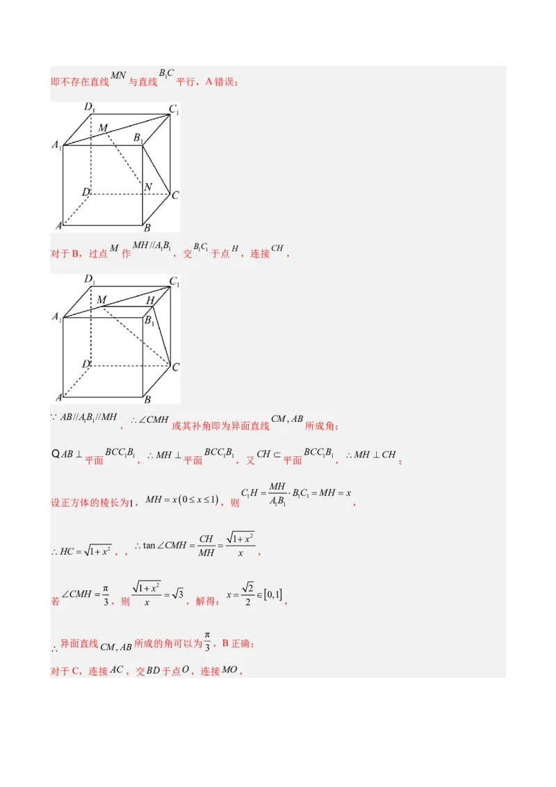 专题09立体几何（5大易错点分析+解题模板+举一反三+易错题通关）-备战2024年高考数学考试易错题（新高考专用）（解析版）_高中三年全科资料_高中_15高中全科《高考易错题》2025版