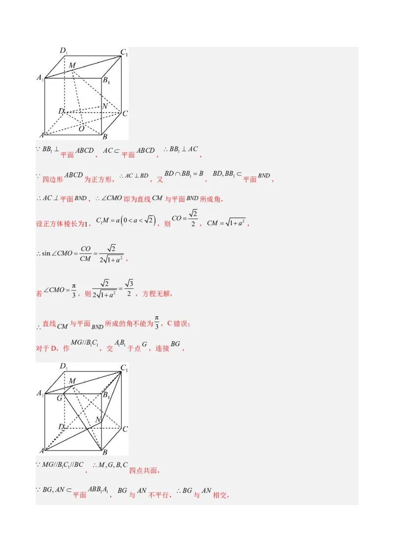 专题09立体几何（5大易错点分析+解题模板+举一反三+易错题通关）-备战2024年高考数学考试易错题（新高考专用）（解析版）_高中三年全科资料_高中_15高中全科《高考易错题》2025版