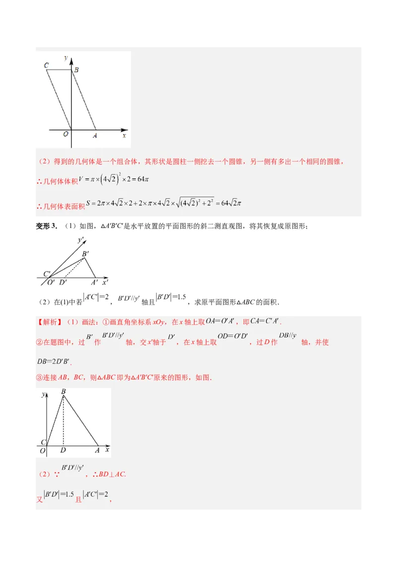 专题09立体几何（5大易错点分析+解题模板+举一反三+易错题通关）-备战2024年高考数学考试易错题（新高考专用）（解析版）_高中三年全科资料_高中_15高中全科《高考易错题》2025版