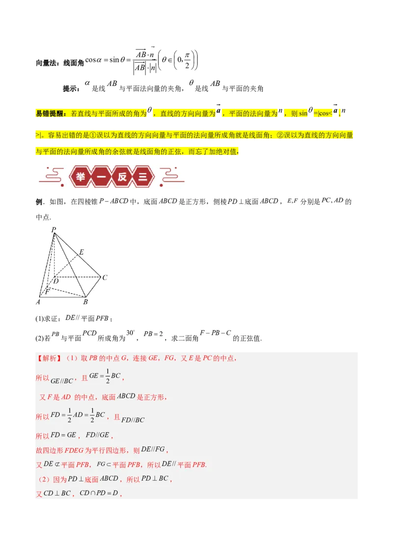 专题09立体几何（5大易错点分析+解题模板+举一反三+易错题通关）-备战2024年高考数学考试易错题（新高考专用）（解析版）_高中三年全科资料_高中_15高中全科《高考易错题》2025版